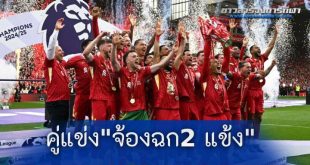 "คู่แข่งพรีเมียร์ลีก" จ้องฉก "2 แข้ง"