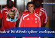 "เนย์มาร์" ให้กำลังใจ"มูเซียลา"
