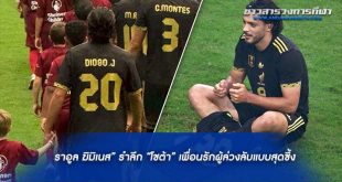 ราอูล ฆิมิเนส
