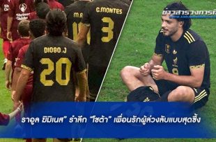 ราอูล ฆิมิเนส