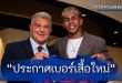 ทางการ "บาร์เซโลนา" ประกาศเบอร์เสื้อใหม่ "ลามีน ยามาล"