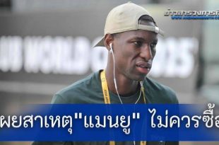 ตำนาน อาร์เซน่อล เผยสาเหตุ แมนยู ไม่ควรซื้อ นิโคลัส แจ็คสัน ของ เชลซี