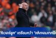 "ลิเวอร์พูล" เตรียมคว้า "แข้งจอมเทคนิค"