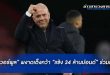 มาแรงมาก “ลิเวอร์พูล” ผงาดเต็งคว้า “แข้ง 34 ล้านปอนด์