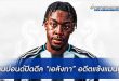 ฟอเรสต์ ฟันกำไรเหนาะๆ