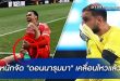 "ดอนนารุมมา" เคลื่อนไหวแล้ว